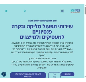 גורם מתפעל פנסיוני - פנסיון מלא עמוד הבית