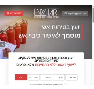 אביתר פנחס יועץ בטיחות