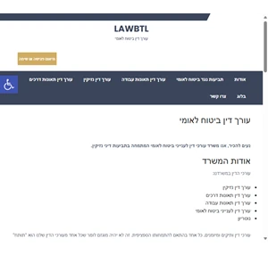 עורך דין ביטוח לאומי lawbtl