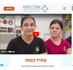 עתיד בטוח - המועצה הציבורית למניעת אלימות בקרב ילדים ונוער