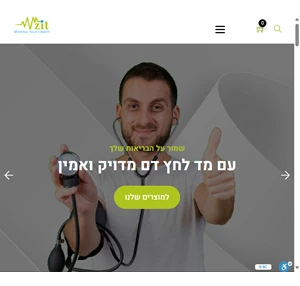 vzit - מד לחץ דם מומלץ מדויק ומקצועי