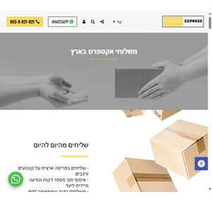 שליחויות מהיום להיום בארץ שליח מהיום להיום ברכב או קטנוע