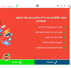 מרכזיה טלפון ip לעסקים -מרכזיות וירטואליות בענן טלקום אקספרט