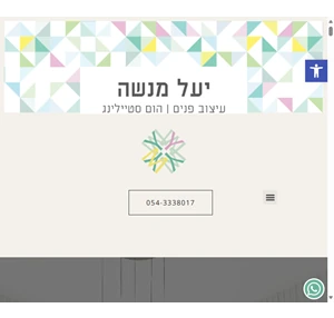 יעל מנשה עיצוב פנים והום סטיילינג