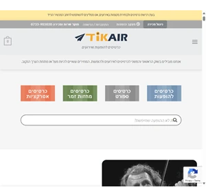כרטיסים וחבילות - הופעות בחו״ל כרטיסים לאטרקציות חבילות ספורט tikair