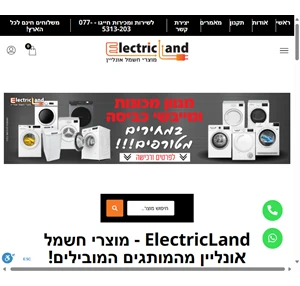 electricland חנות מוצרי חשמל אונליין "המותגים המובילים בישראל