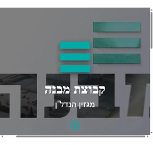 קבוצת מבנה מגזין משרדים ותעשייה