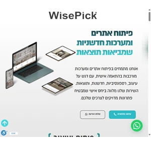 wisepick digital פיתוח אתרים ומערכות מורכבות מבוססות ai