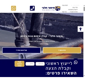 קבלן איטום גגות בצפון מומחה לאיטום גגות - תימור חלבי