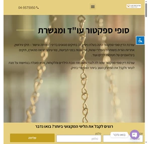 בית - עו"ד סופי ספקטור - גירושין דיני משפחה צוואות ירושות יפוי כח מתמשך