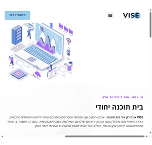 vise בית תוכנה והשמה להייטק - בית תוכנה vise המתמחה גם השמה להייטק לישראלים בארץ ובחו"ל