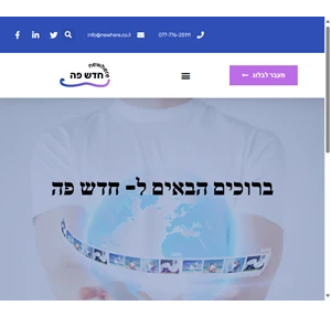 חדש פה