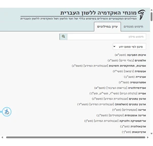 חיפוש מילונים מונחי האקדמיה