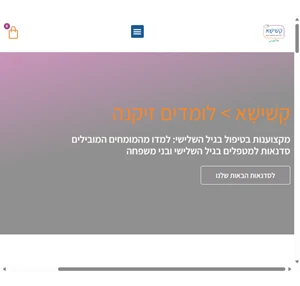 קשישא לומדים זקנה