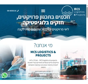 mcs logistics projects ליווי פרויקטים ימיים ויבשתיים