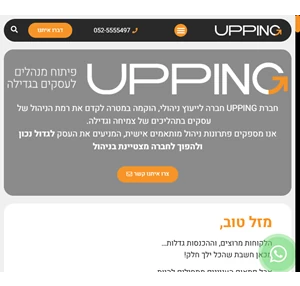 חברת upping (אפינג)- פיתוח למנהלים לעסקים בגדילה