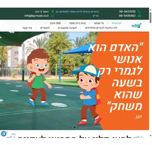 בית הספר למוסיקה בן גוריון