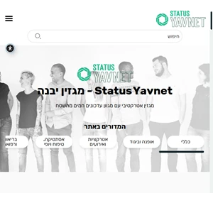 status yavnet - מגזין יבנה