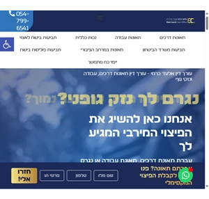 עורך דין אלעד כרמי עורך דין נזיקין עו"ד בקרית אונו עורך דין אלעד כרמי