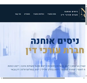 משרד עורכי דין אוחנה ושות׳ נס ציונה