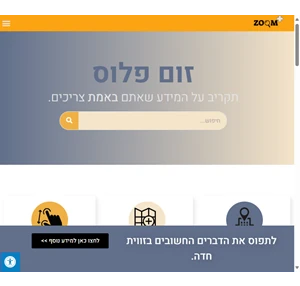 זום פלוס - המדריך שלך לעולם האקטואליה הטכנולוגיה הבריאות והעסקים