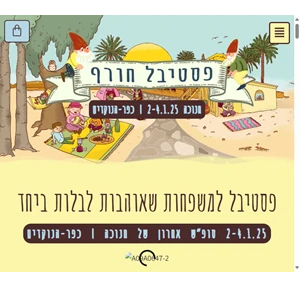 ארבע העונות אירועי תוכן ברוח האנתרופוסופיה