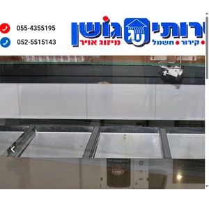 שרותי גושן מכירה תיקון ושיפוץ ציוד למטבח המוסדי