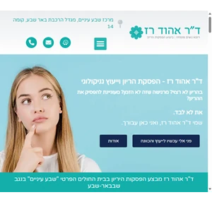 ד״ר אהוד רז - מומחה לרפואת נשים בדרום