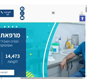 מרפאת הלפרין - מרפאת שיניים עם המכשירים המתקדמים