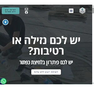 ברקו טק מערכות מתקדמות לאיתור נזקי מים