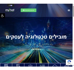 mytnet מייטינט מובילים טכנולוגיה לעסקים