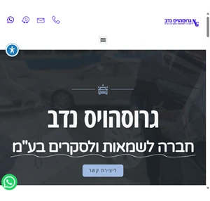 גרוסהויס נדב