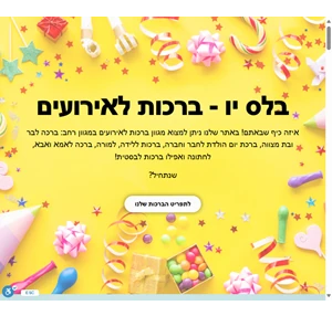 ברכות לאירועים זה בלס יו - ברכות למגוון של אירועים ציטוטים מעוררי השראה ועוד