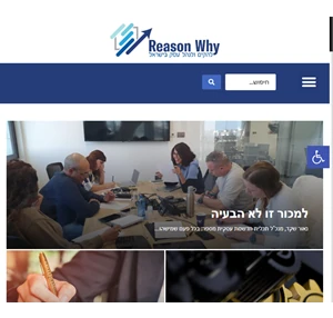 reason-why - מגזין העסקים של ישראל