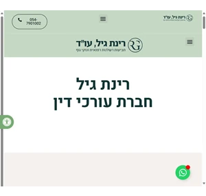 עו"ד רינת גיל