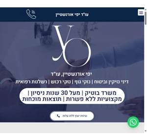 עו"ד יפי אורנשטיין