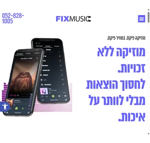 מוזיקה פיקס. במחיר פיקס.