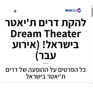 דרים ת