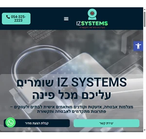 פתרונות מתקדמים לאבטחה ותקשורת iz-systems