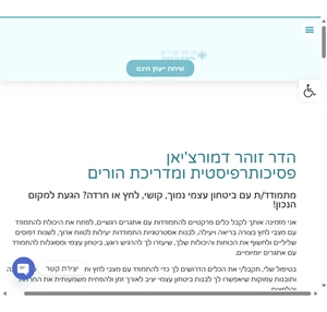 פסיכותרפיה והדרכת הורים הדר זוהר דמורצ