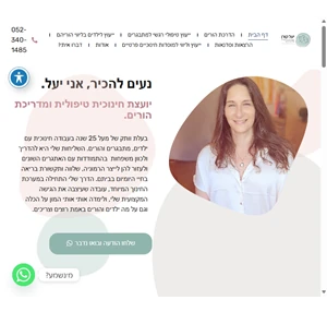 הדרכת הורים וייעוץ - יעל קורן