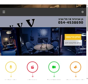 אולפן הקלטות פודקאסטים קריינות סרטוני תדמית - אולפני וייב