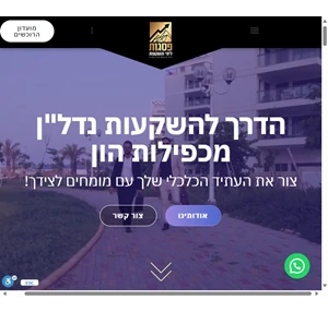 פסגות ליווי והשקעות