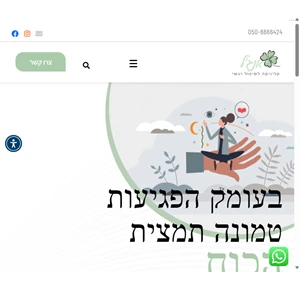 קליניקה לטיפול רגשי