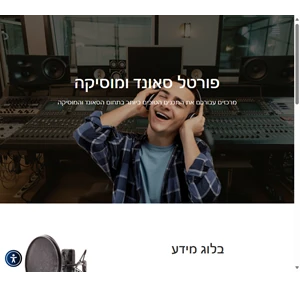 פורטל סאונד ומוסיקה - פורטל סאונד ומוסיקה