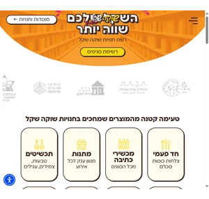 רשת שוקה שקל