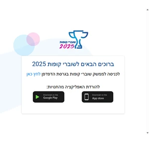 שובר קופות - שוברי קופות