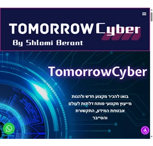 tomorrowcyber.co.il