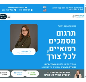 שירותי תרגום רפואי - אופידוקס