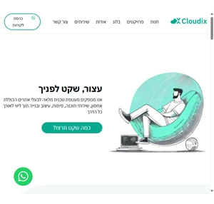 קלאודיקס - cloudix